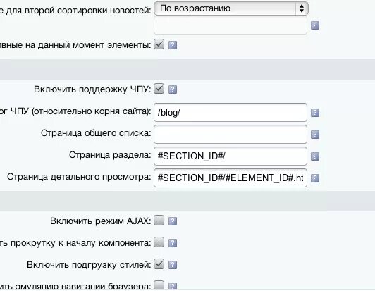 Пункты меню битрикс. Чпу битрикс. битрикс скрыть пункты меню.