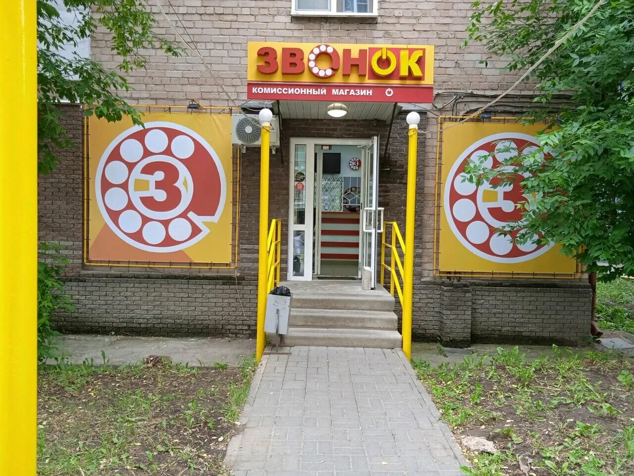 звонок комиссионный магазин. комиссионный магазин звонок. ломбард звонок в нижнем новгороде. комиссионный магазин арзамас. улица бекетова нижний новгород.