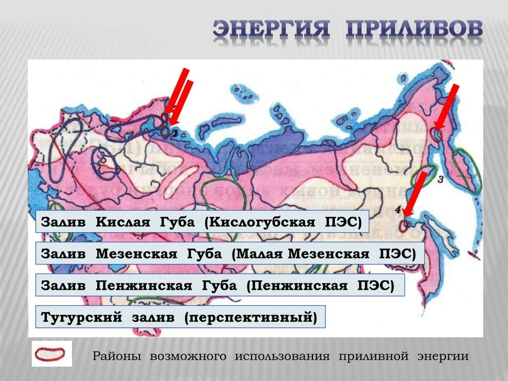 Мезенская ПЭС. Мезенская ПЭС проект. Пенжинская ПЭС. Кислогубская ПЭС на карте. Объясните почему для сравнения мощности тугурской пэс