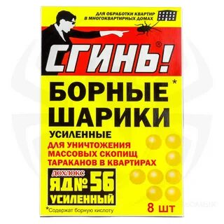 Сгинь шарики от тараканов отзывы