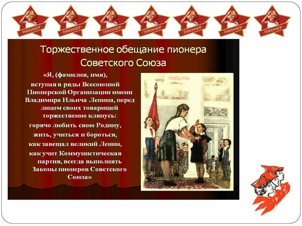 Торжественная клятва пионера советского союза. Нулевой атрибут разорванная клятва. Предатель это определение. Ганнибалова клятва пример. Торжественное обещание пионера ссср.