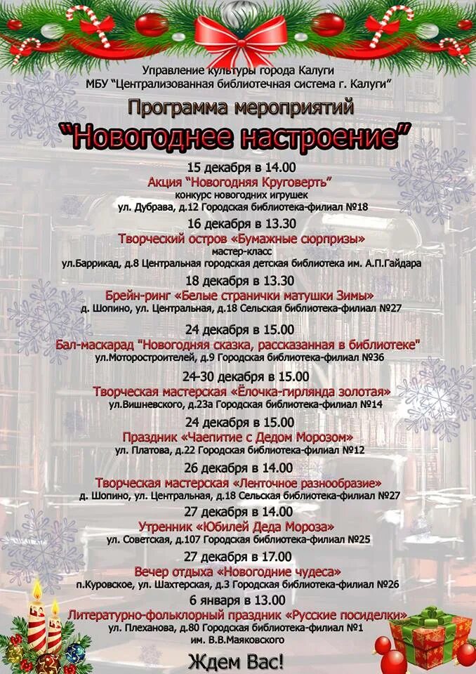 Новогодняя программа в библиотеке. Новогодние мероприятия в библиотеке. название новогодних мероприятий. план новогодних и рождественских мероприятий в библиотеке. название новогодних мероприятий в доме культуры.