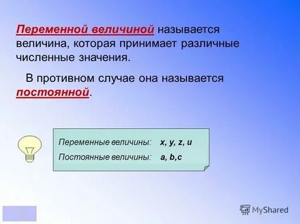 Название переменной величины