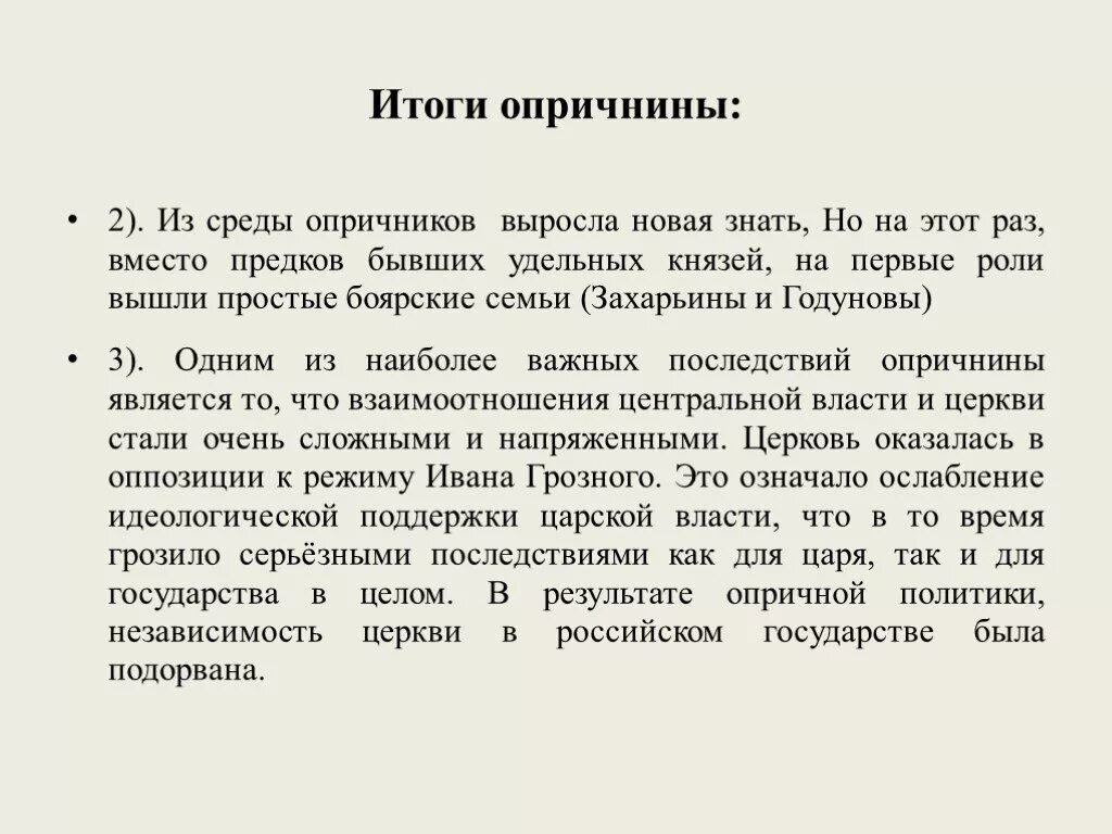 Опричнина это время в россии. Итоги опричнины. Результат политики опричнины. Основные итоги опричнины. Политические итоги опричнины.