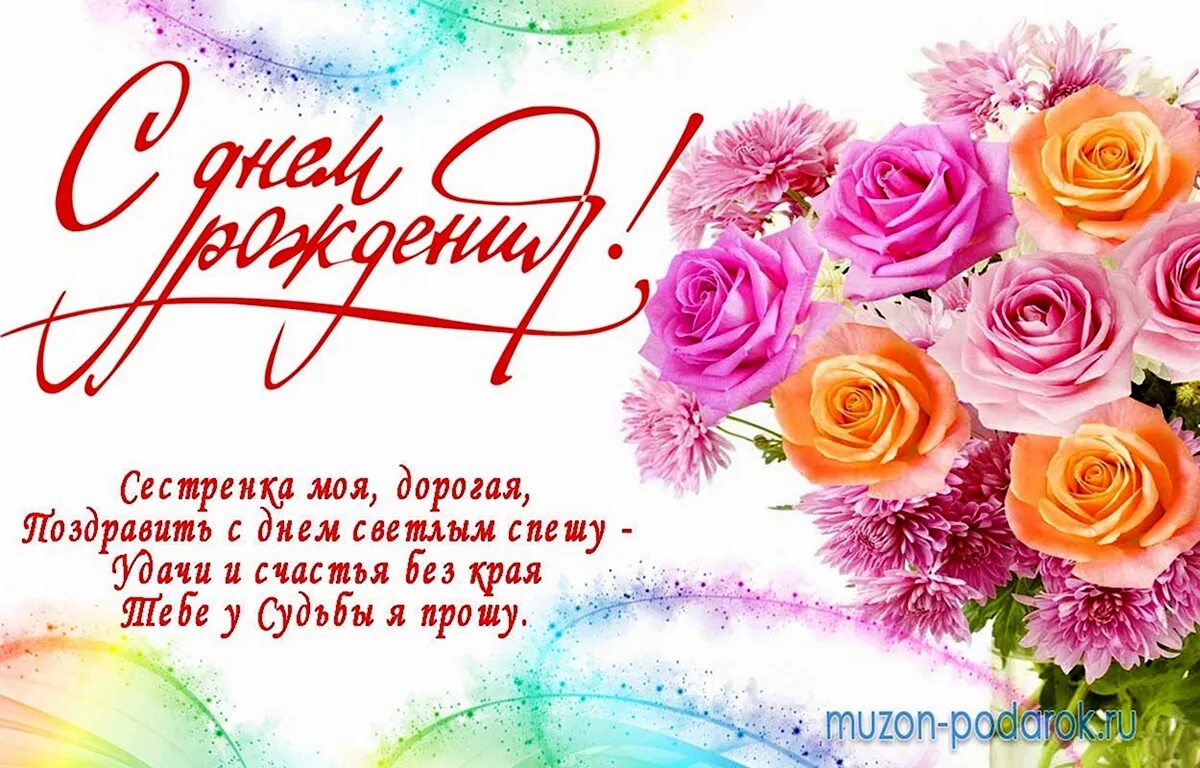 Поздвление с днём рождения сестре. Поздравления с днём рождения сетсре. Поздравления с днём рождения сестре. Поздравление с днём рождения женщине сестре красивые. Слова в прозе с днем рождения сестре.