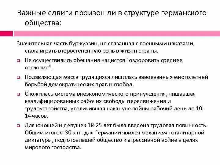 Реформизм. Какие социальные сдвиги произошли в европейском обществе. Социальная структура российского общества обществознание 11 класс. Какие социальные сдвиги произошли в европейском обществе. Как сделать письменный опрос.