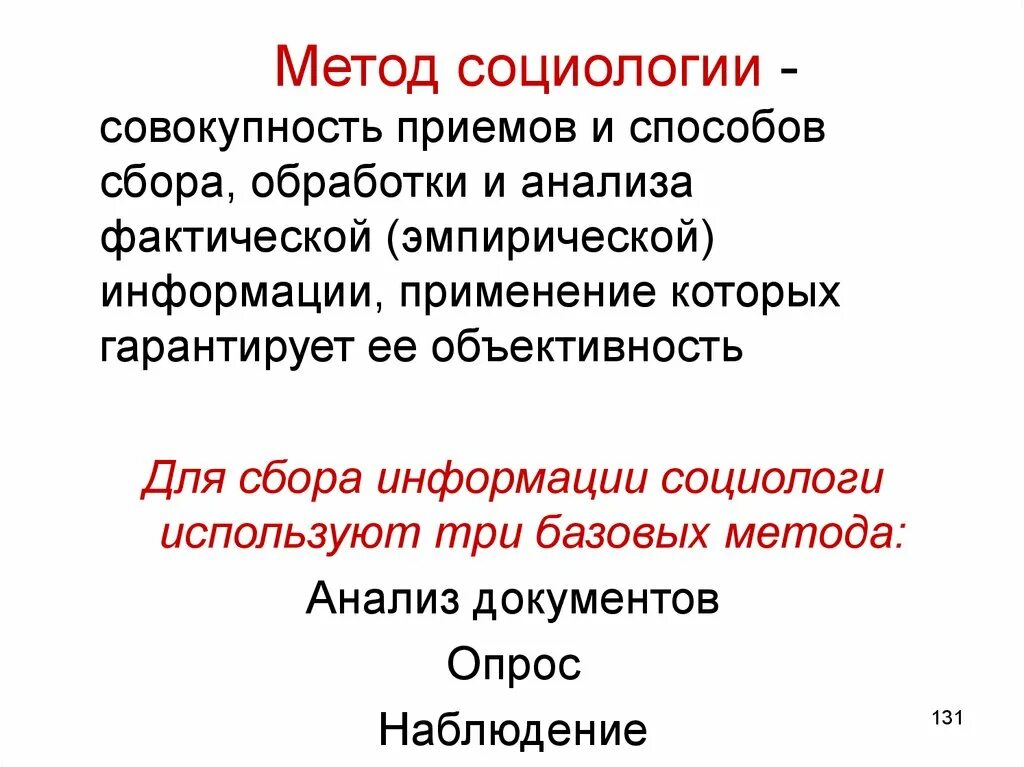 Метод социологии. Основные методы социологии. Методология социологии. Методы социологии как науки кратко.