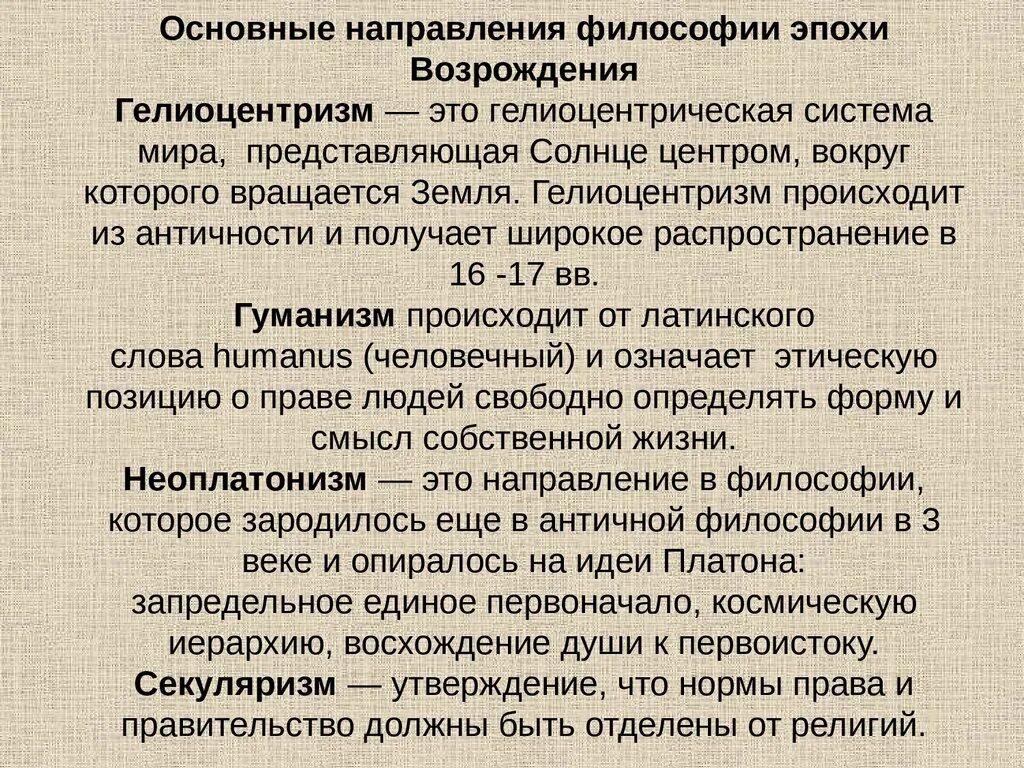 Ренессанс это в философии. Гелиоцентризм в философии эпохи Возрождения. Гелиоцентризм в философии это. Философия эпохи Возрождения кратко. Философия Возрождения философы.