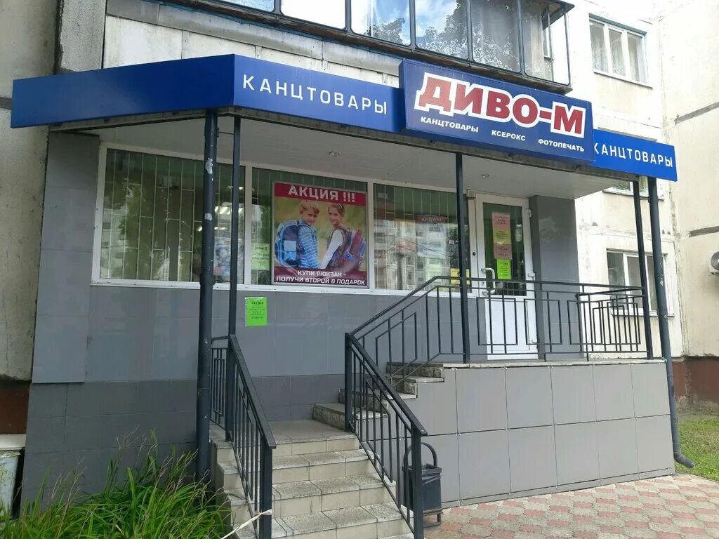 диво-м курск на дружбе. магистральный проезд курск. проспект дружбы 7 курск. диво-м курск на дружбе. , 2.