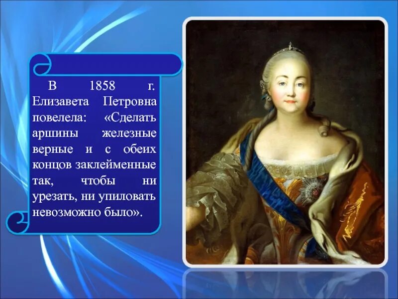 Правление елизаветы петровны 1741-1761. Царствование елизаветы петровн. Царство елизаветы петровны. Авторское отношение к елизавете петровне. Авторское отношение к елизавете петровне.