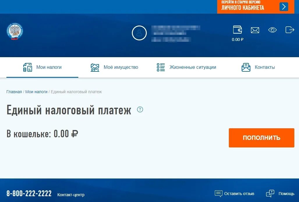 Nalog ru заплатить налог. Единый налоговый платеж. ЕНП В личном кабинете налогоплательщика. Платежи и налоги. Единовый налоговый счет.