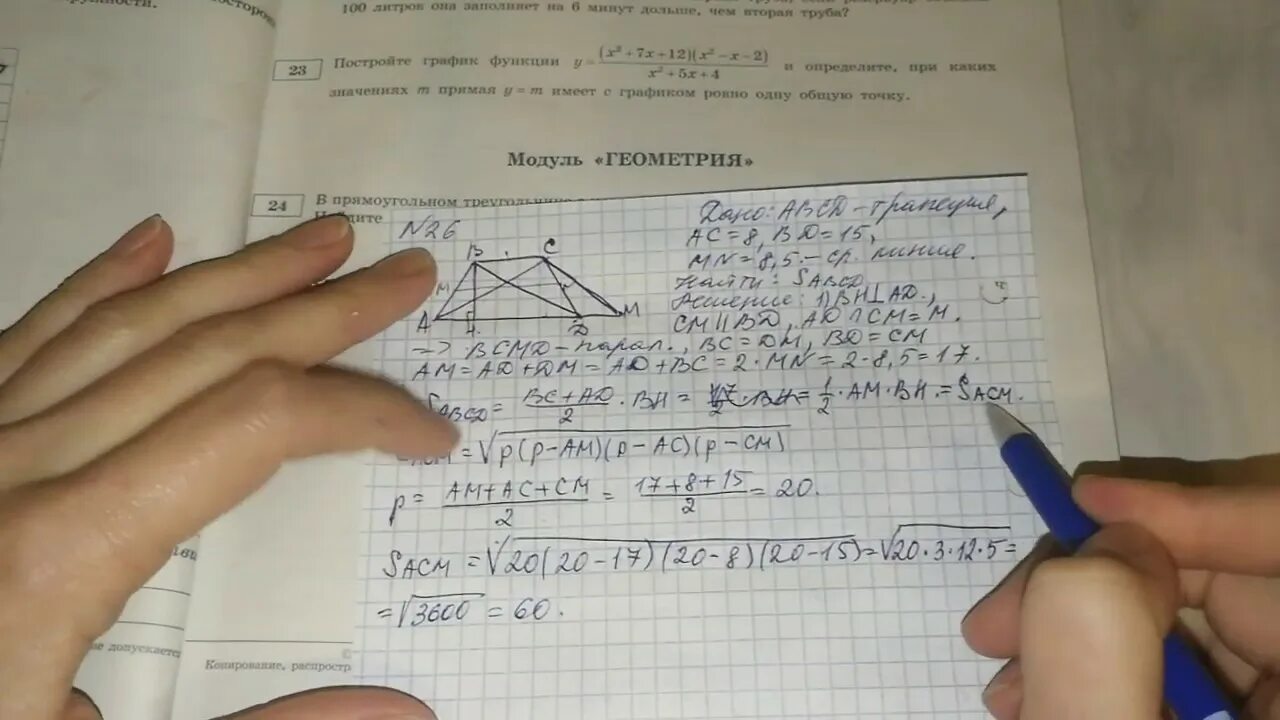 Огэ математике 2019 ященко. ОГЭ 2 часть математика решение. ОГЭ математика Ященко геометрия 2 часть. Вариант 26 математика ФИПИ. Ященко 24 вариант решением ОГЭ.