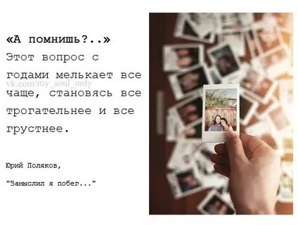 А помнишь эти дни вдвоем бродили