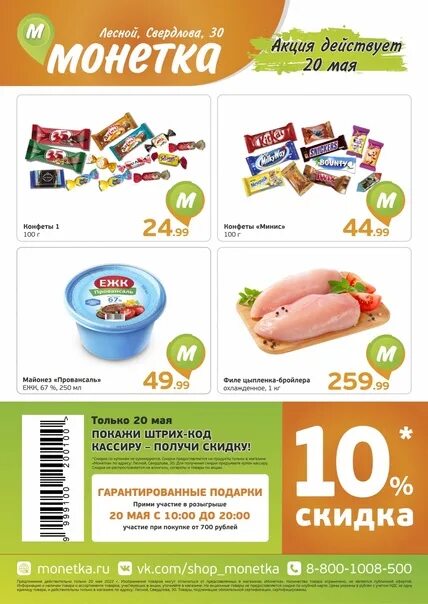 Монетка открытие. Монетка магазин. монетка открытие нового магазина. магазин монетка игрушки. эмблема магазина монетка.
