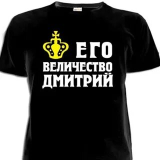Величество называть