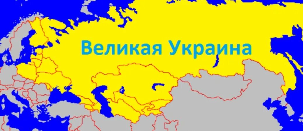 Территория Великой Украины. Великая украинская Империя. Великая Украина карта. Украинская Империя карта.