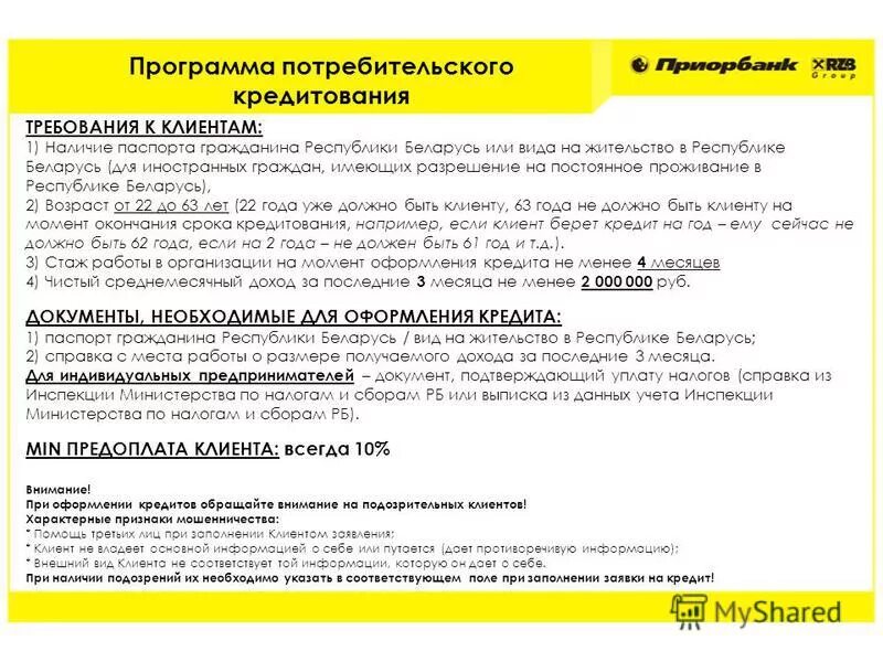 потребительский кредит ставки банков. потребительский кредит. максимальный срок потребительского кредита. на какой срок дают потребительский кредит. потребительский кредит сроки кредитования.