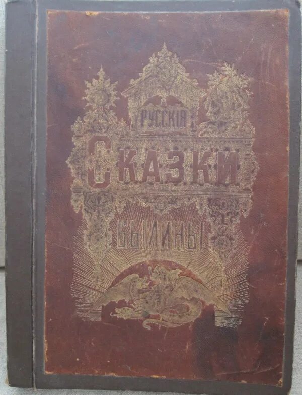 Книга раритет. Раритетные книги. Книга раритет фото. Книга русские народные сказки 1956. Колыванская сказка книга.