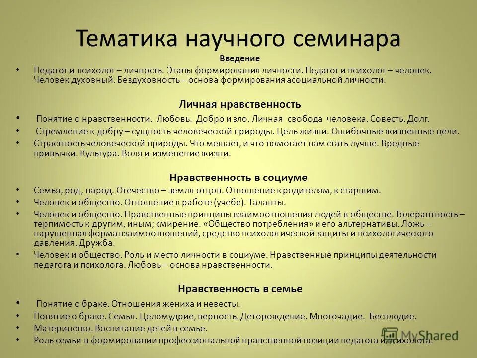 Типы учителей. Типы личности педагога. Типы личности педагога. Назовите основные периоды развития семьи. Личность воспитателя.