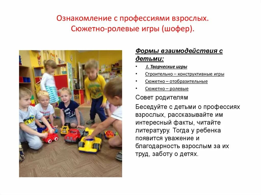 Ознакомление детей с профессиями взрослых. Ознакомление детей с профессиями взрослых
