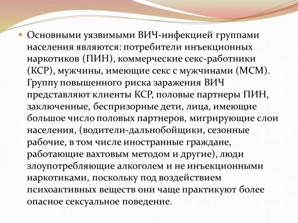 Ключевые группы населения по ВИЧ-инфекции. Группы населения уязвимые ВИЧ инфекцией. Уязвимые группы населения по ВИЧ. Ключевые группы населения с повышенным риском заражения ВИЧ.