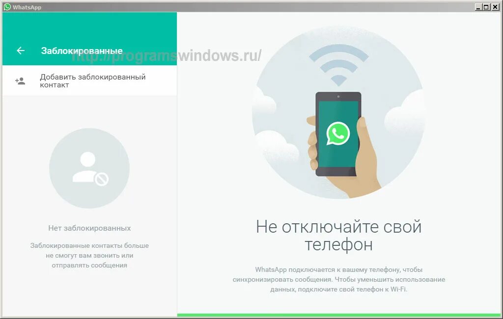 Whatsapp войти в аккаунт. Вацап войти. Синхронизация в ватсапе. Ватсап вход по номеру телефона. WHATSAPP синхронизация переписки.