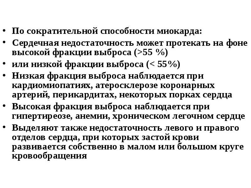 Снижением сократимости. Сократительная способность миокарда норма. Показатели сократительной функции миокарда. Сократительная способность сердца. Сократительная функция миокарда норма.