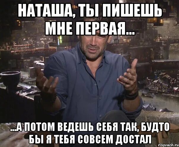 Вести не совсем так как. Так себя ведешь. почему наташа не пишет. почему наташа. вести себя.