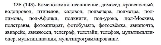 Русский язык 7 класс Разумовская. Параграфы по русскому языку. 5 Параграф по русскому 5 класс Разумовская. Русский язык 6 класс Разумовская параграф 37 конспект.