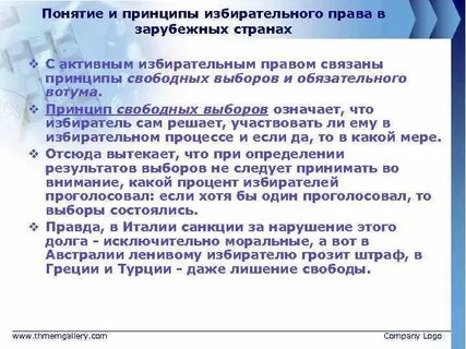 Избирательное право конспект