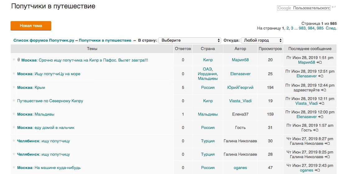 Поиск поездок и попутчиков. Номера попутчиков. Как найти попутчика для поездки на машине. Найти номер попутчика.