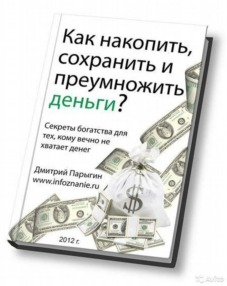 Копил деньги на покупку. Как накопить деньги. Накопление денег. Как быстрее накопить деньги. Способ как быстро накопить деньги.