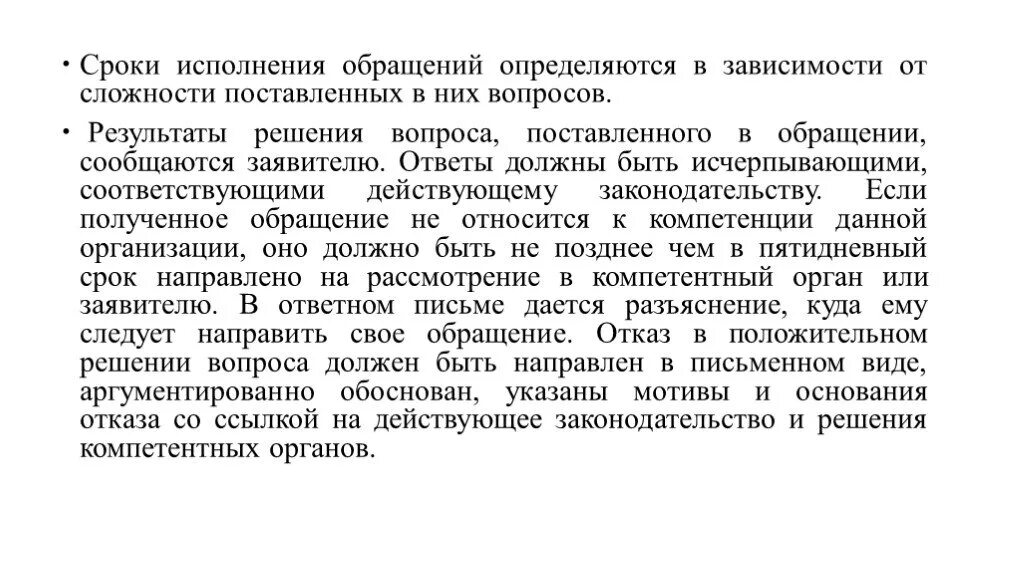 Срок исполнения теста. Сроки исполнения обращений. Сроки исполнения обращений граждан. Во исполнение обращения. Обращение исполнено.