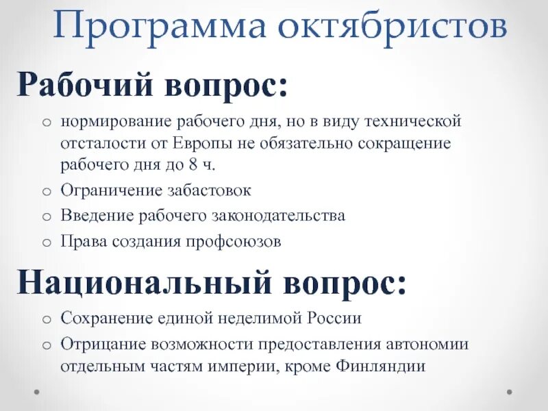 Рабочий вопрос в англии в 19 веке. Октябристы рабочий вопрос. Союз 17 октября октябристы рабочий вопрос. Суть рабочего вопроса. Рабочий вопрос в конце 19 века.