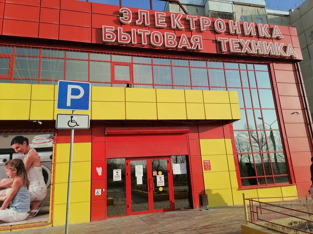 магазин резерв чита адреса. чита улица костюшко-григоровича 44. магазин резерв чита адреса. сеть магазинов читинка. магазин бытовой техники чита.