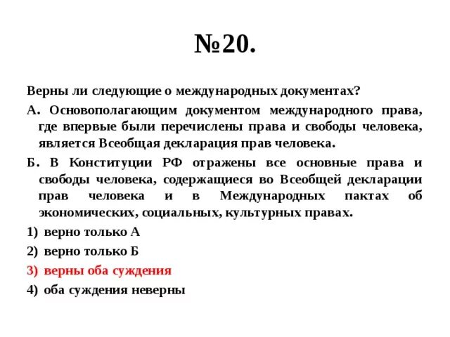 Суждения о международных документах