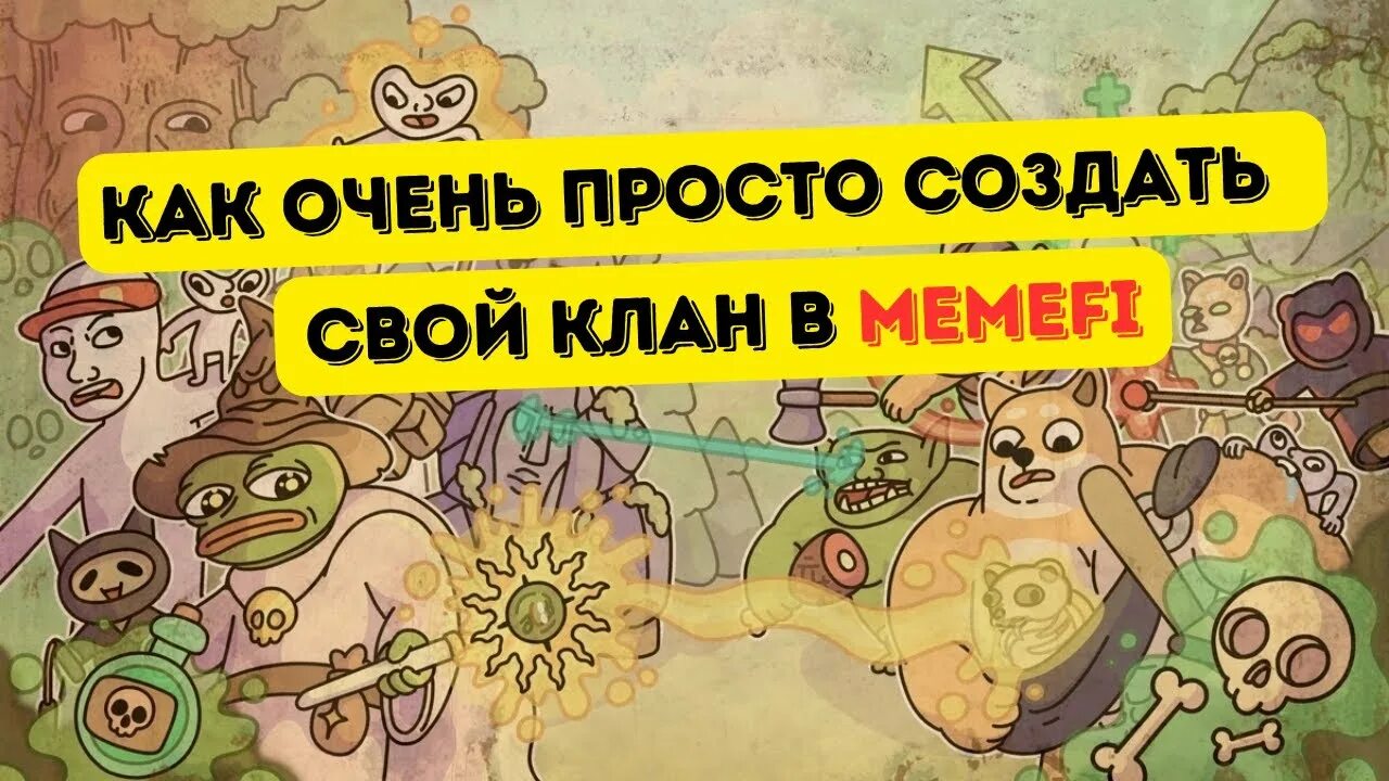 Memefi 24.07. Memefi босс toodoge. memefi игра персонажи скрин. memefi.