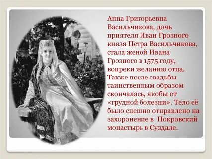 Дочь ивана грозного