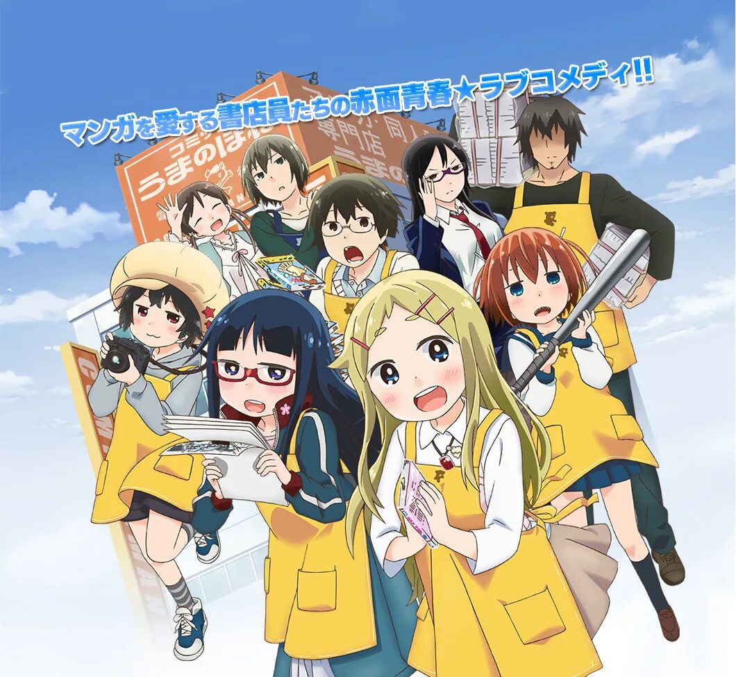 Gai no Honya-San. Denkigai no Honya-San. Cover san