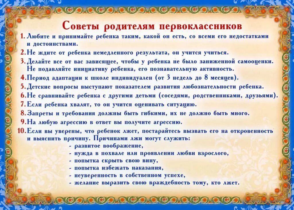 Разработать рекомендации родителям. Советы родителям первоклассников. советы родителям будущих первоклассников. советы для родителей первоклассников. советы психолога родителям первоклассников.