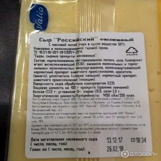 Сыр российский сколько белка