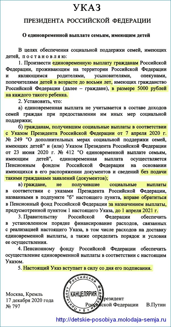 Выплаты детям новый указ. Указ президента о выплатах. Указ президента о выплатах детям. Указ Путина о выплате детям. Новый указ президента о выплатах на детей.