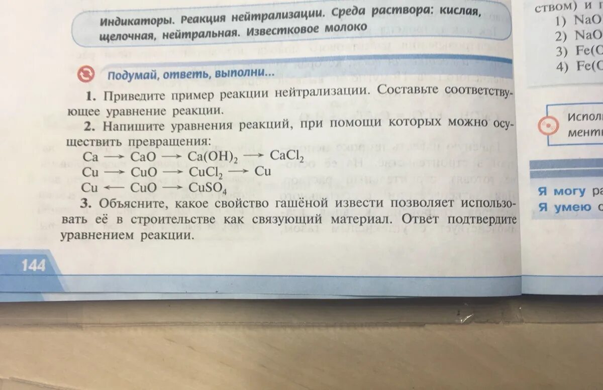 Реакция нейтрализации примеры. Приведите пример реакции нейтрализации. Реакции нейтрализации примеры 8 класс. Уравнения реакции нейтрализации примеры. Реакция нейтрализации химия 8