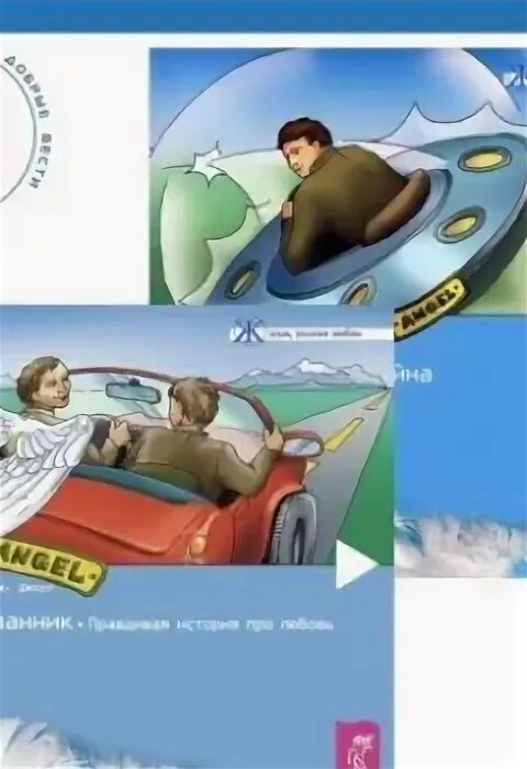 Аудиокнига посланец из будущего