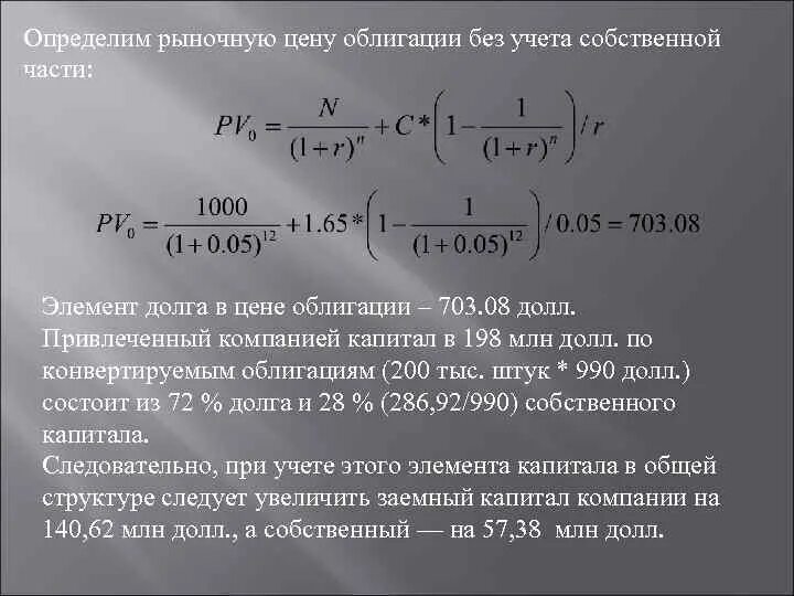 Последовательность расчета рыночной стоимости облигации. Формула расчета рыночной стоимости облигации. Как определить рыночную стоимость облигации. Найти рыночную стоимость облигации. Ценная бумага стоит t2 тыс рублей