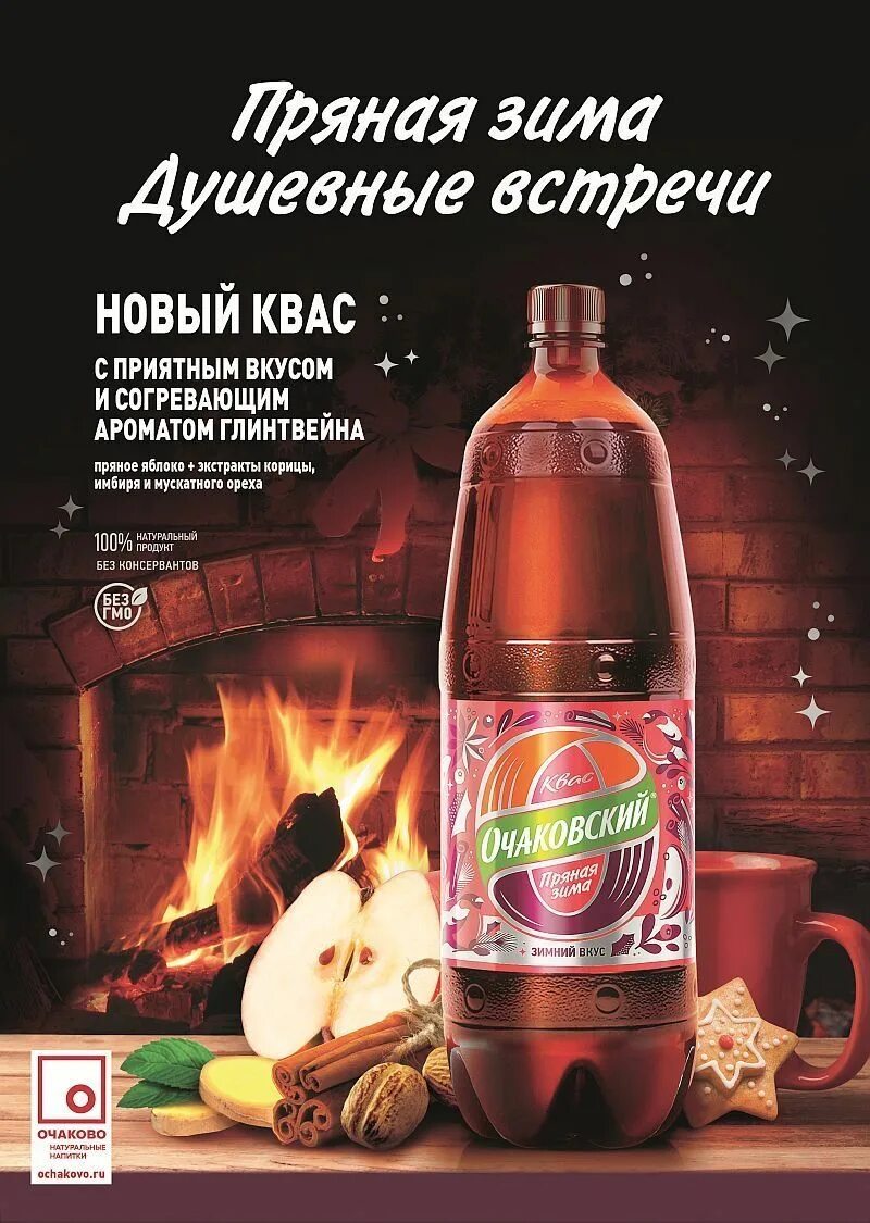 Квас очаково 2л. 2л квас очаково очаковский пэт в ассортименте. Рождественские пряности. Свечи со специями гвоздик. Пряная зима.