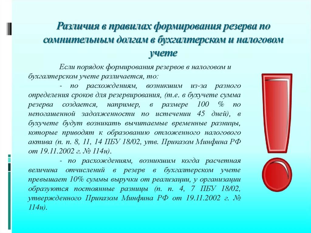 Разницы по резерву сомнительных долгов. Формирование резерва по сомнительным долгам. Порядок создания резерва по сомнительным долгам. Порядок формирования резервов по сомнительным долгам. Приказ о создании резерва по сомнительной задолженности.