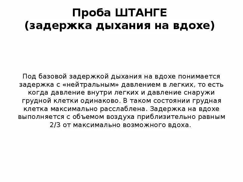 Упражнения на задержку дыхания. Вдох задержка выдох задержка. Проба с задержкой дыхания на вдохе проба штанге. Гимнастика с задержкой дыхания на выдохе. Тренировка диафрагмального дыхания.