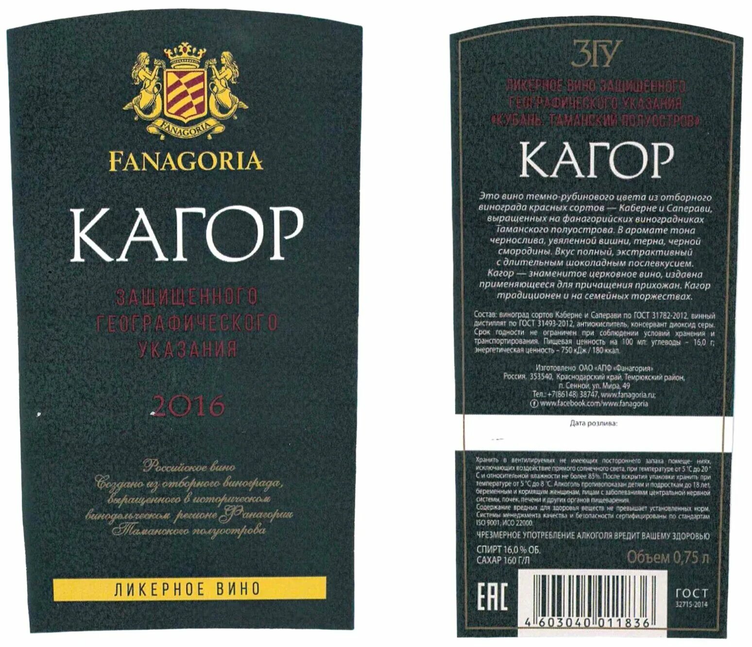 Фанагория отзывы. Fanagoria кагор. кагор ликерный фанагория. кагор fanagoria кубань таманский полуостров 0.75 л. фанагория кагор десертный.