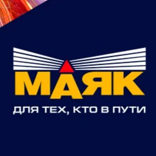 Автомаяк